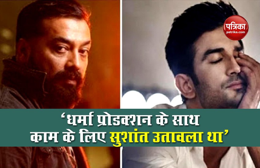 Anurag Kashyap revealed Sushant rejected his 2 films