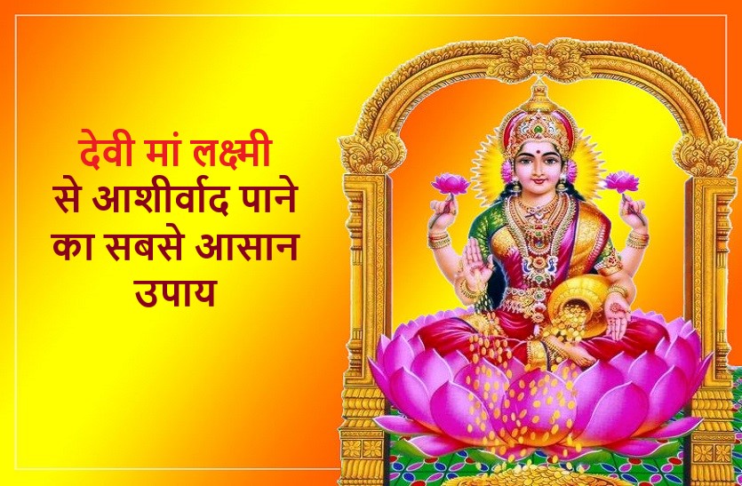 how you can blessed by goddess of wealth lakshmi