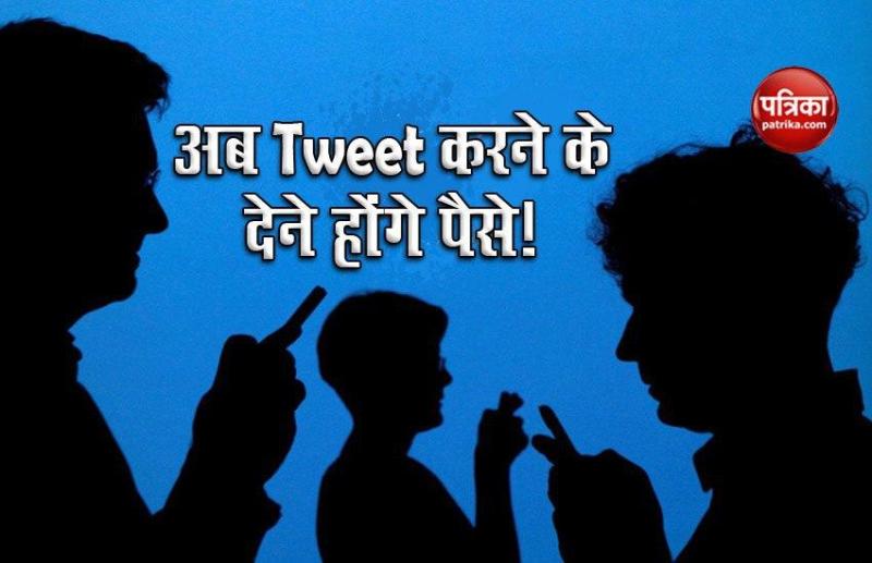 i.अब Tweet करने के लिए देने होगा चार्ज, Paid Subscription Model लाने पर विचार कर रहा Twitter!
