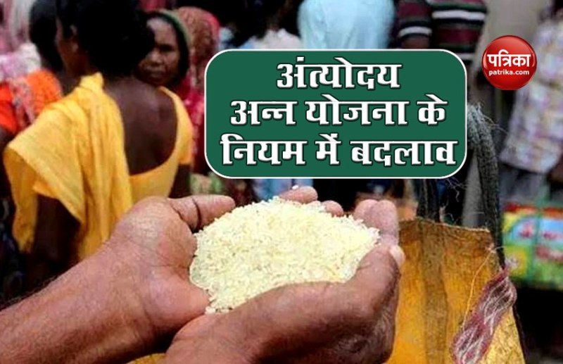 अंत्योदय अन्न योजना में हुआ बड़ा बदलाव, अब दिव्यांगों को भी मिलेगा लाभ, जानिए हर महीने कितना मिलेगा राशन