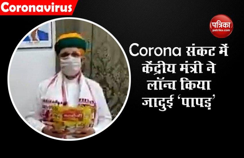 Union Minister Arjun Ram Meghwal Launch papad to fight corona
