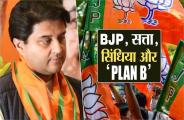 15 तीनों में 3 कांग्रेस विधायकों का इस्तीफा, क्या ये भाजपा का 'प्लान बी' है?