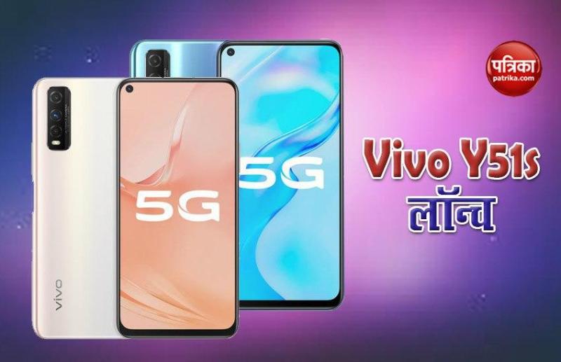 Vivo Y51s launch in China, Price, Specifications and Details