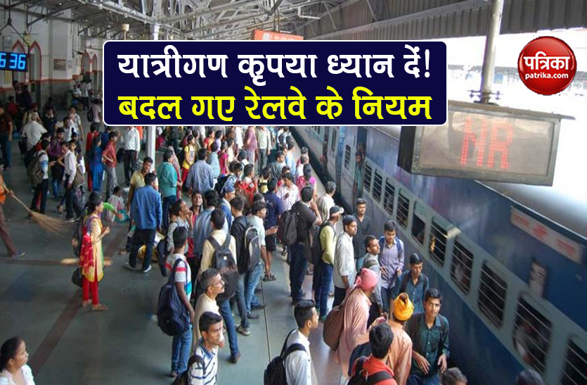 Indian Railways irctc update passengers come 90 minutes before station