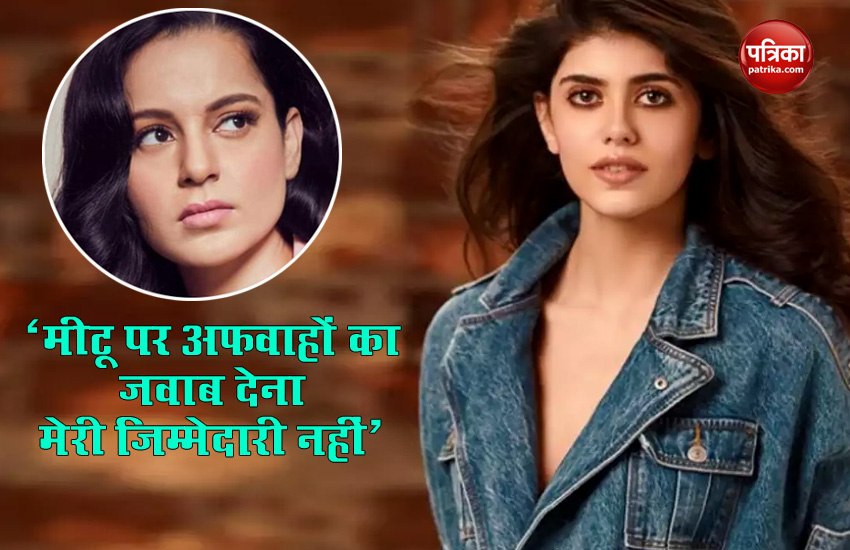 Sanjana Sanghi replied to Kangana Ranaut it is not responsibility to clear rumours