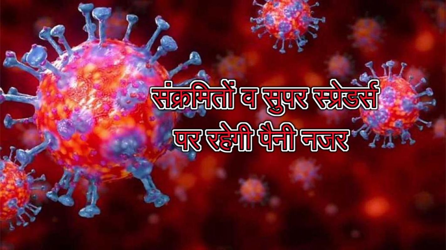 कोरोना को फिर नई रणनीति से घेरने की तैयारी, लॉकडाउन जैसी सख्ती भी दिखेगी