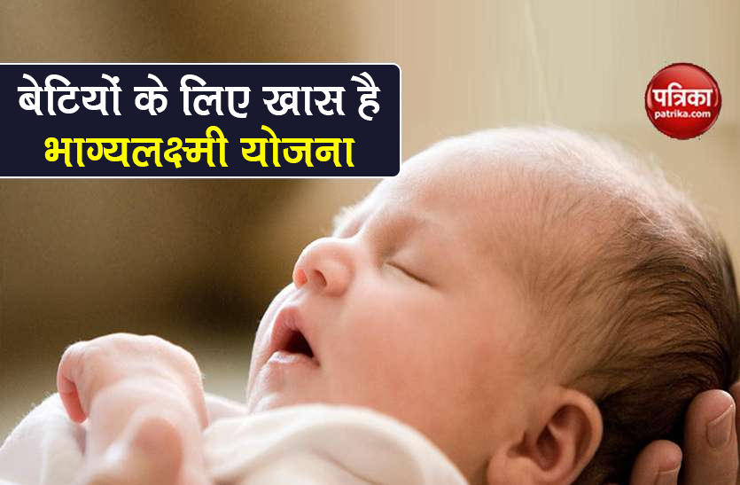 Bhagyalaxmi Scheme Karnataka 2020 for girl child know how to apply