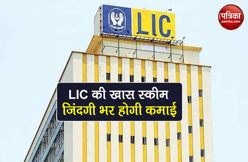 LIC jeevan shanti policy get life time pension know all details