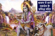 Top lord shiv temples of india another than jyotirlingas