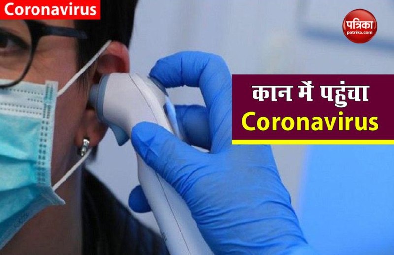 मुंह के जरिए से ही नहीं अब कान से भी शरीर में पहुंचेगा Coronavirus, चौंका देने वाले अध्ययन में हुआ खुलासा
