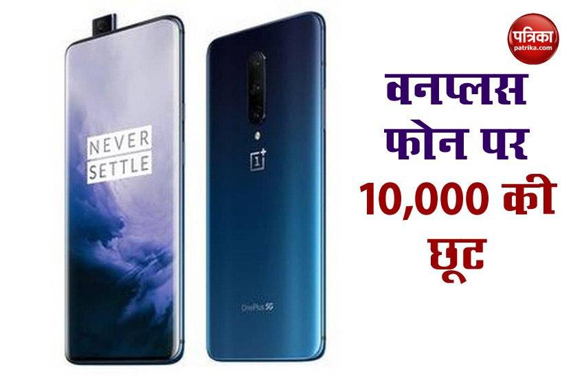 10,000 Discount offer on OnePlus 7 Pro, Check New Price