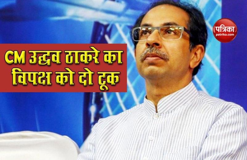 Maharashtra CM Uddhav का विपक्ष पर हमला, बोले- Lockdown हटा तो मौतों के लिए कौन होगा जिम्मेदार?