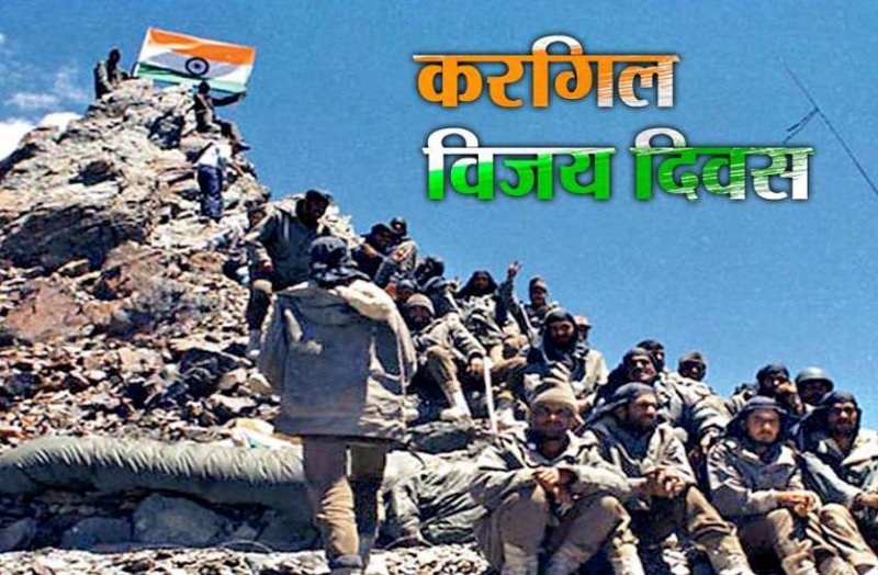 Kargil Vijay Diwas 2020 : Kargil Vijay Diwas History 26 July Know