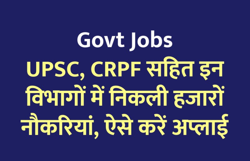 govt jobs in hindi, govt jobs, govt jobs 2020, Government Job 2020, Sarkari Naukri 2020, Latest Government job, sarkari jobs, 10th pass govt jobs, 12th pass govt jobs, सरकारी नौकरी, सरकारी नौकरी 2020, rojgar samachar, employment news in hindi, rojgar samachar in hindi, upsc jobs in hindi, 10th pass govt jobs 2020, UPSC, government jobs, UPSC exam, Sarkari Naukri, latest government jobs, jobs in hindi, latest jobs news, UPSC Jobs, upsc vacancy,
