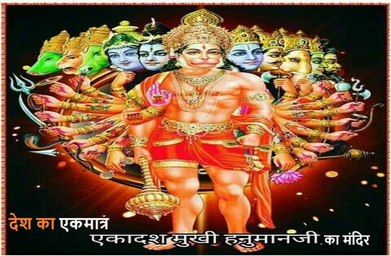 Eleven Mukhi Hanuman temple only one in the country