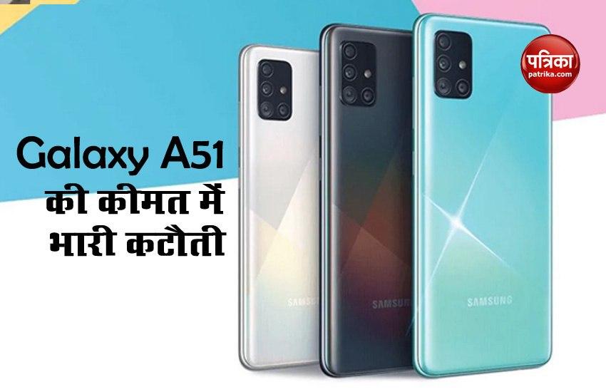 Samsung Galaxy A51 Price cut in India, Check Features