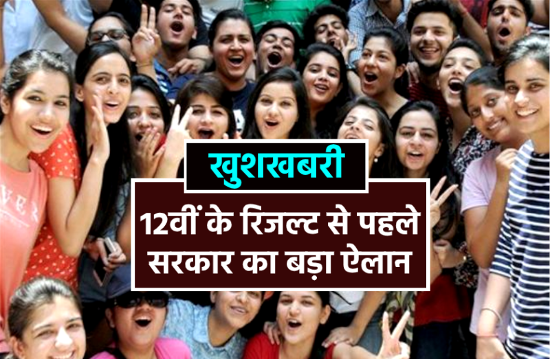 MP board 12th result