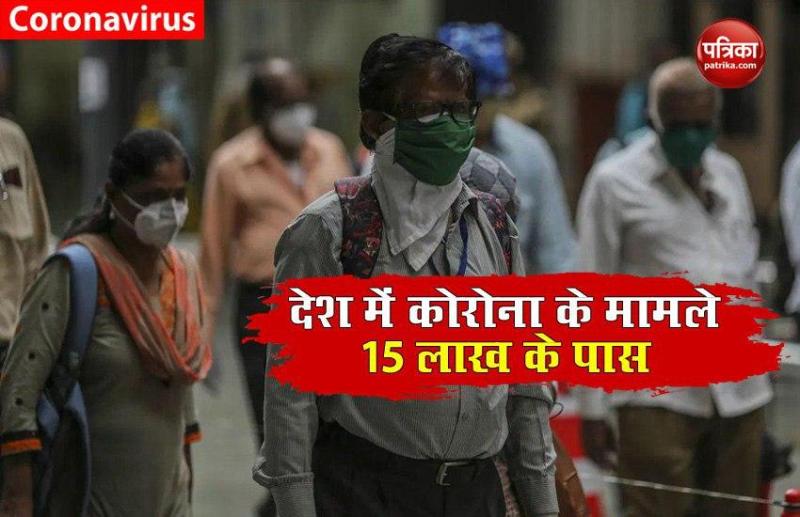 देश में 24 घंटे के भीतर Corona के 47704 नए मरीज मिले, 15 लाख के करीब पहुंची संख्या
