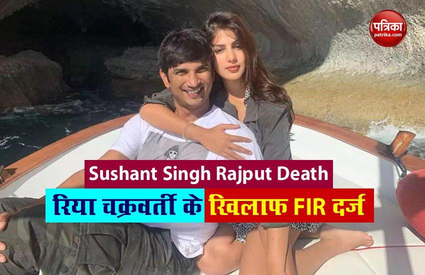 Sushant Death Case में नया Twist, अभिनेता के पिता ने Actress Riya Chakraborty के खिलाफ दर्ज कराई FIR