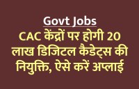 govt jobs in hindi, govt jobs, govt jobs 2020, Government Job 2020, Sarkari Naukri 2020, Latest Government job, sarkari jobs, 10th pass govt jobs, 12th pass govt jobs, सरकारी नौकरी, सरकारी नौकरी 2020, rojgar samachar, employment news in hindi, rojgar samachar in hindi, upsc jobs in hindi, 10th pass govt jobs 2020, UPSC, government jobs, UPSC exam, Sarkari Naukri, latest government jobs, jobs in hindi, latest jobs news, UPSC Jobs, upsc vacancy, 