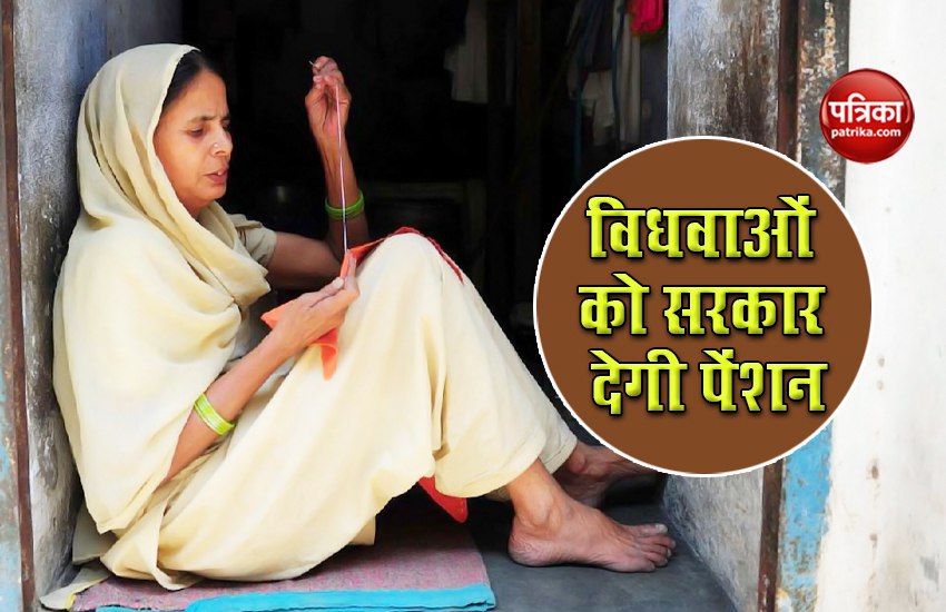 सरकार देगी विधवाओं को हर महीने पेंशन, जानिए कितना मिलेगा फायदा, कैसे करें आवेदन