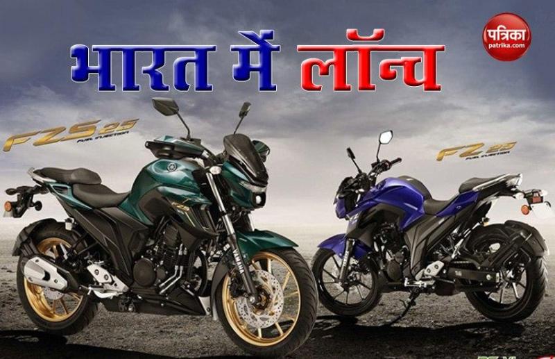2020 Yamaha FZ 25 BS6 And Yamaha FZS 25 Launched in India