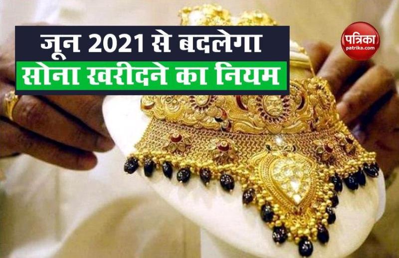 Gold Hallmarking Rules