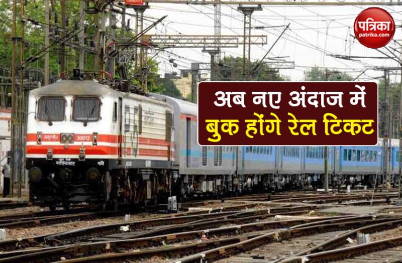 indian railways irctc online ticket booking ai artificial intelligence