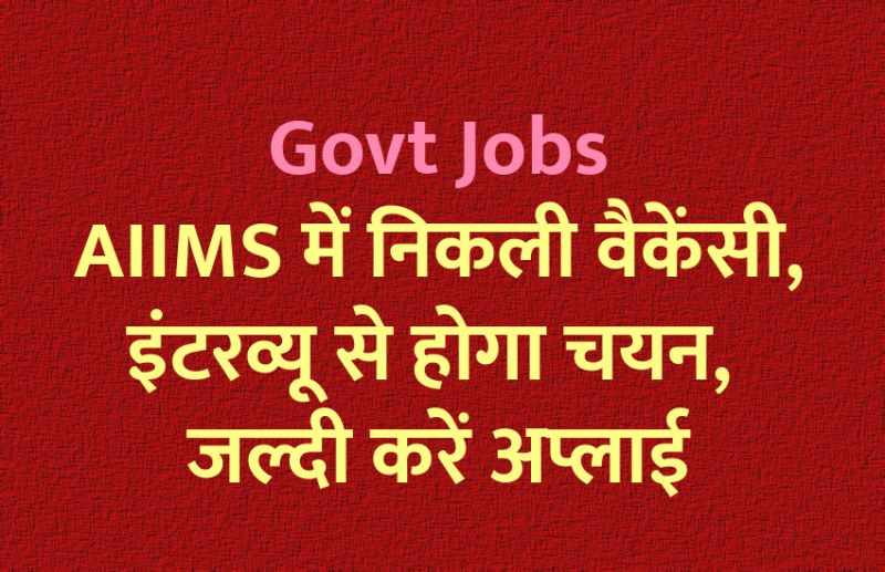 govt jobs in hindi, govt jobs, govt jobs 2020, Government Job 2020, Sarkari Naukri 2020, Latest Government job, sarkari jobs, 10th pass govt jobs, 12th pass govt jobs, सरकारी नौकरी, सरकारी नौकरी 2020, rojgar samachar, employment news in hindi, rojgar samachar in hindi, upsc jobs in hindi, 10th pass govt jobs 2020, UPSC, government jobs, UPSC exam, Sarkari Naukri, latest government jobs, jobs in hindi, latest jobs news, UPSC Jobs, upsc vacancy,