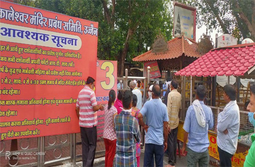 Mahakal Temple: Entry will not be received from receipt of 250