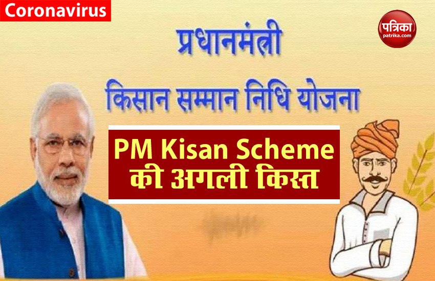 pm kisan scheme