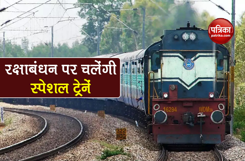 Indian Railways special trains on raksha bandhan 2020 irctc update