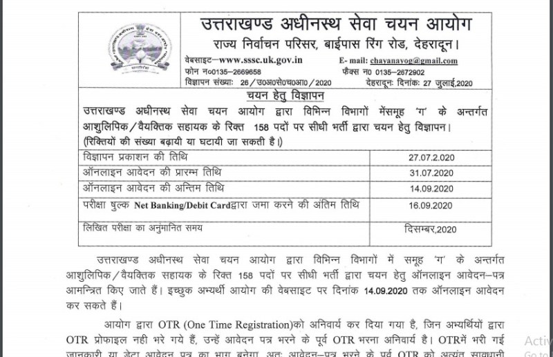 UKSSSC Recruitment 2020