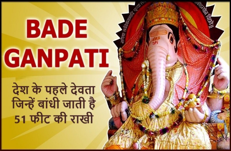 The rakhi of 'Rafale' will be tied to this hindu god