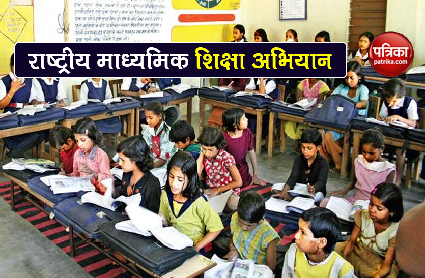 what is Rashtriya Madhyamik Shiksha Abhiyan for school education