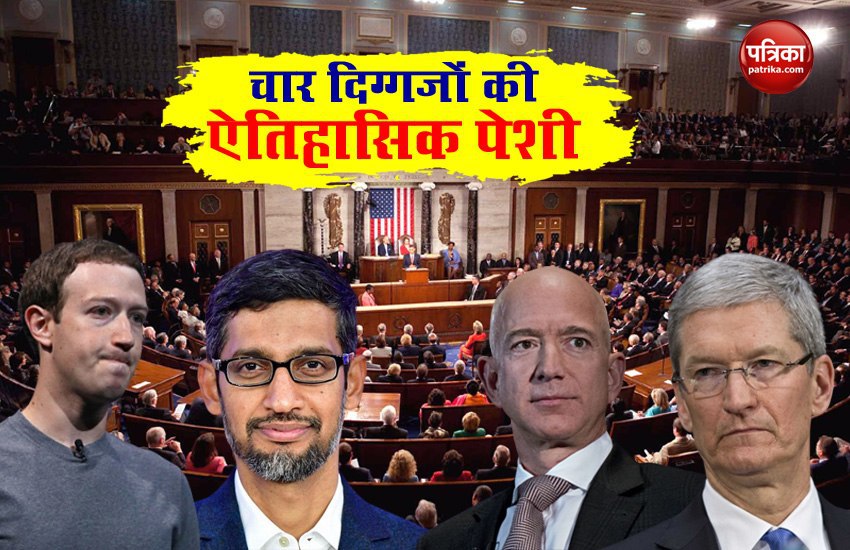 For the first time Google Facebook Apple Amazon CEO testify before US Lawmakers
