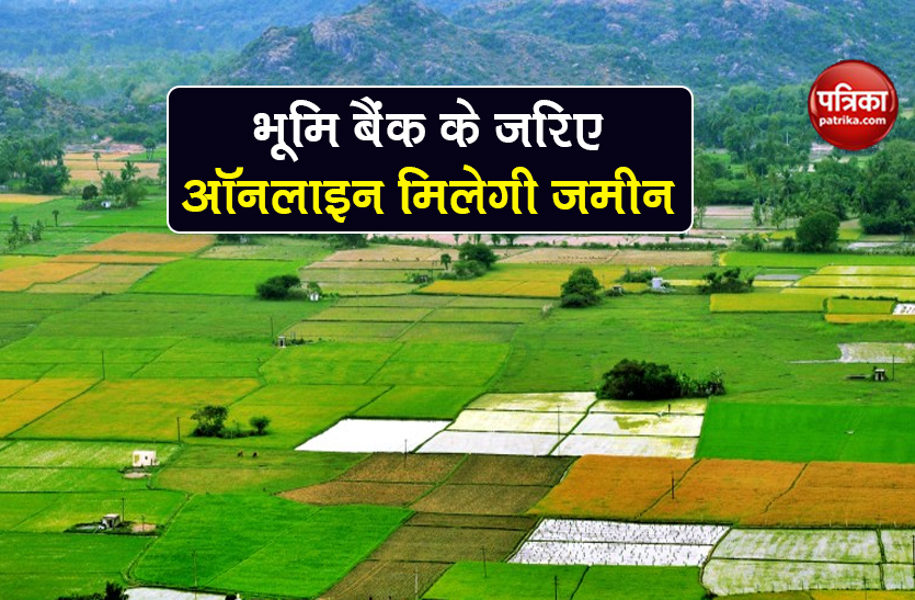 govt will launched Bhumi Bank businesses industrial plot online