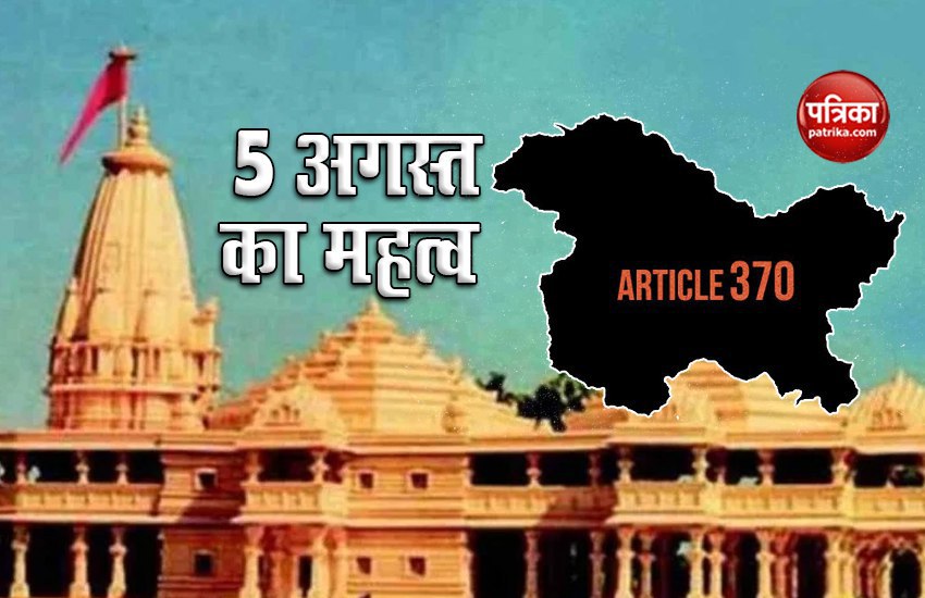 Importance of 5 August Ram Temple Bhumi Pujan and revoking Article 370 from JK
