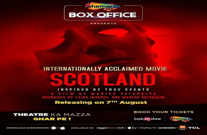 रेप की घटनाओं पर बनी 'स्कॉटलैंड' होगी 7 अगस्त को रिलीज