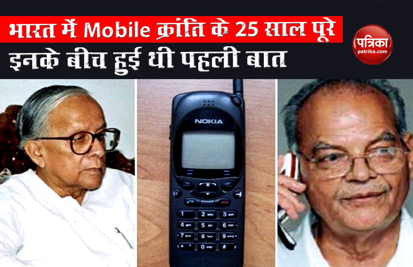 First Mobile Call in India