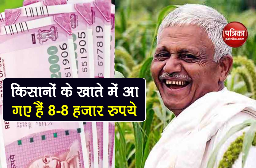 pm kisan samman nidhi scheme 2020 farmers get 8000 rupees