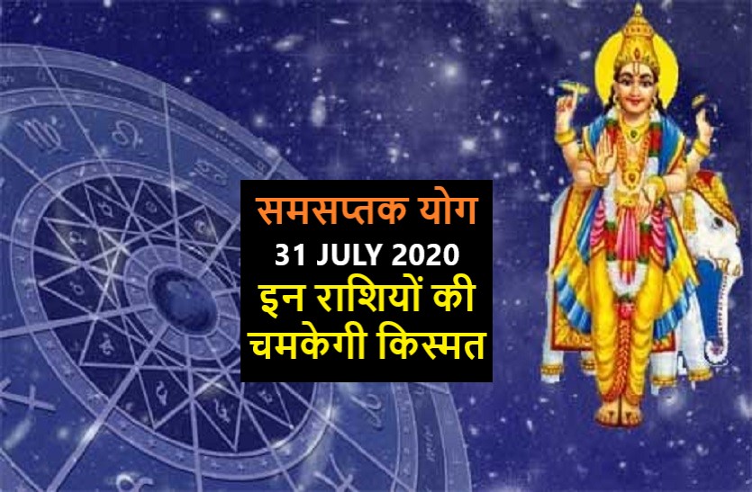 today is the special day for those zodiac signs 31july 2020
