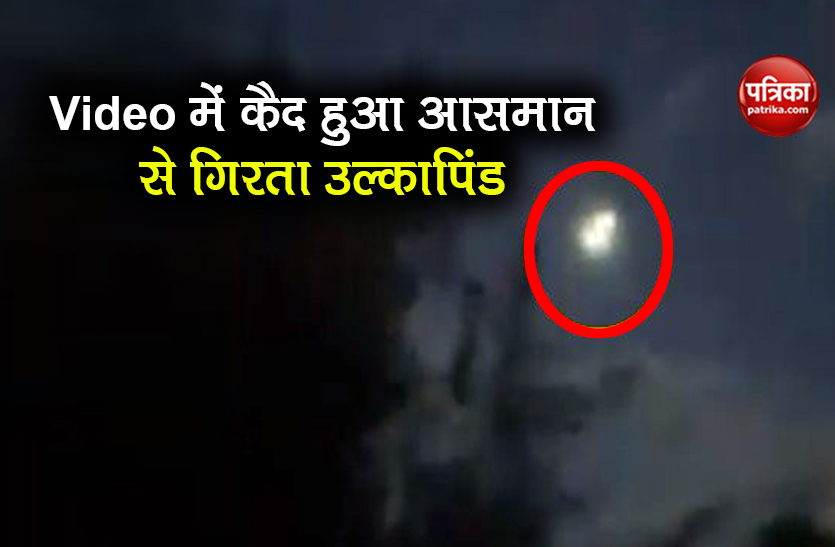 People shouted seeing meteorite falling from the sky caught in video