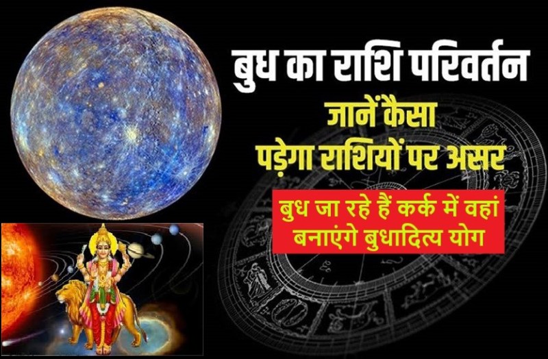 Good and bad effects of budh rashi parivartan on 2 august 2020