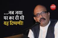 Amar Singh ने Jaya Bachchan को लेकर दिया था यह बयान, राजनीति में आ गया था भूचाल