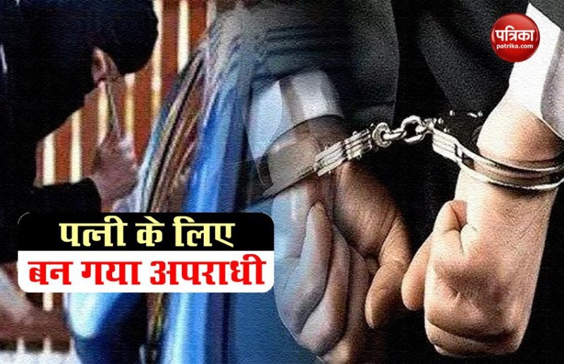 पत्नी के साथ Honeymoon पर जाना चाहता था कुल्लू-मनाली, पुलिस ने पहुंचा दिया जेल, जानिए ऐसा क्या हुआ