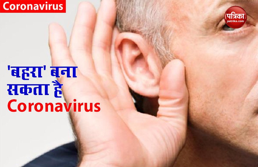 Coronavirus को लेकर हुआ बड़ा खुलासा, मरीज को बना सकता है 'बहरा', आठ हफ्तों के बाद दिखाएगा असर