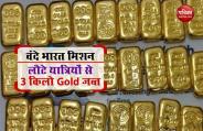 Gold Seized by Hyderabad Custom Department Vande bharat mission