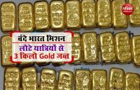 Gold Seized by Hyderabad Custom Department Vande bharat mission