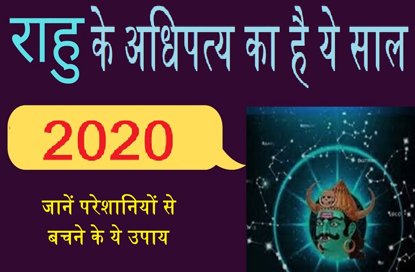 Rahu's dominance on this year 2020 and its influence on you